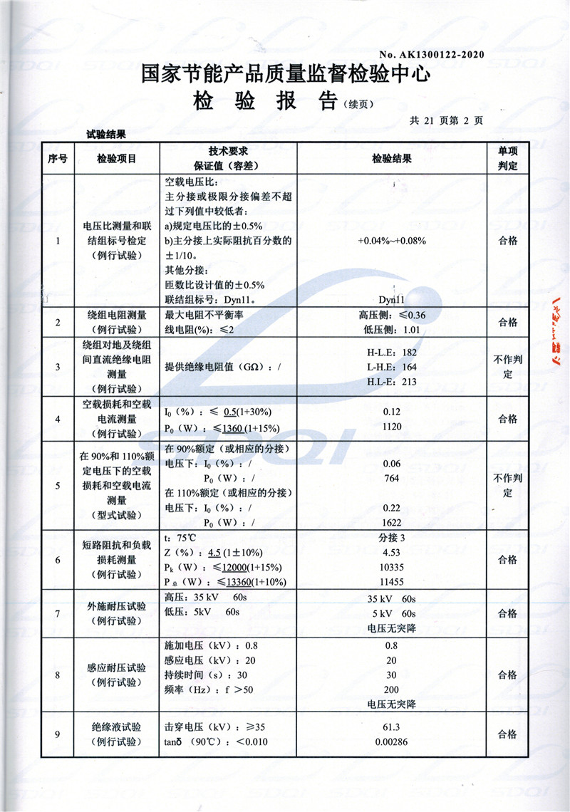 高低压试验报告-S11-1250宾川宾川宾川油浸式变压器-2.jpg